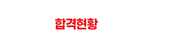 합격 타이틀 이미지